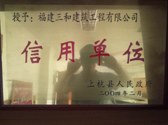 2004信用單位